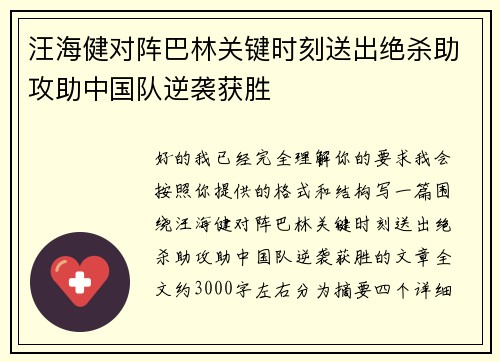 汪海健对阵巴林关键时刻送出绝杀助攻助中国队逆袭获胜 汪海健对阵巴林关键时刻送出绝杀助攻助中国队逆袭获胜