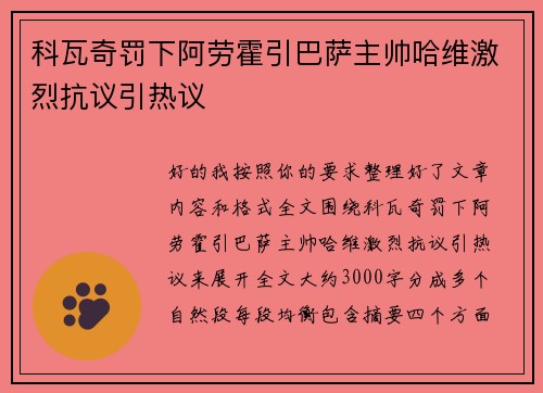 科瓦奇罚下阿劳霍引巴萨主帅哈维激烈抗议引热议 科瓦奇罚下阿劳霍引巴萨主帅哈维激烈抗议引热议