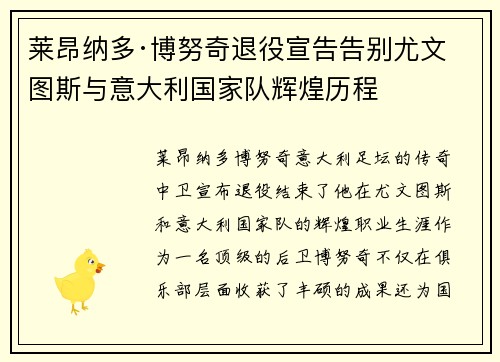 莱昂纳多·博努奇退役宣告告别尤文图斯与意大利国家队辉煌历程 莱昂纳多·博努奇退役宣告告别尤文图斯与意大利国家队辉煌历程