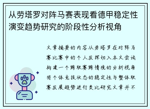 从劳塔罗对阵马赛表现看德甲稳定性演变趋势研究的阶段性分析视角 从劳塔罗对阵马赛表现看德甲稳定性演变趋势研究的阶段性分析视角
