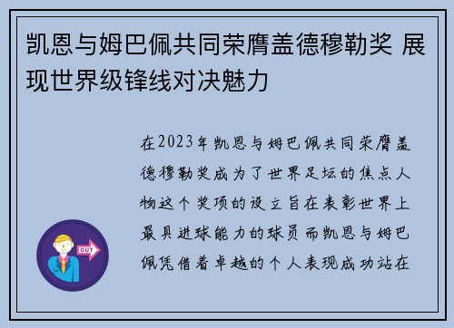 凯恩与姆巴佩共同荣膺盖德穆勒奖 展现世界级锋线对决魅力 凯恩与姆巴佩共同荣膺盖德穆勒奖 展现世界级锋线对决魅力