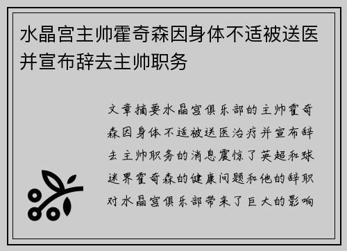 水晶宫主帅霍奇森因身体不适被送医并宣布辞去主帅职务 水晶宫主帅霍奇森因身体不适被送医并宣布辞去主帅职务