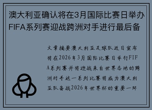 澳大利亚确认将在3月国际比赛日举办FIFA系列赛迎战跨洲对手进行最后备战